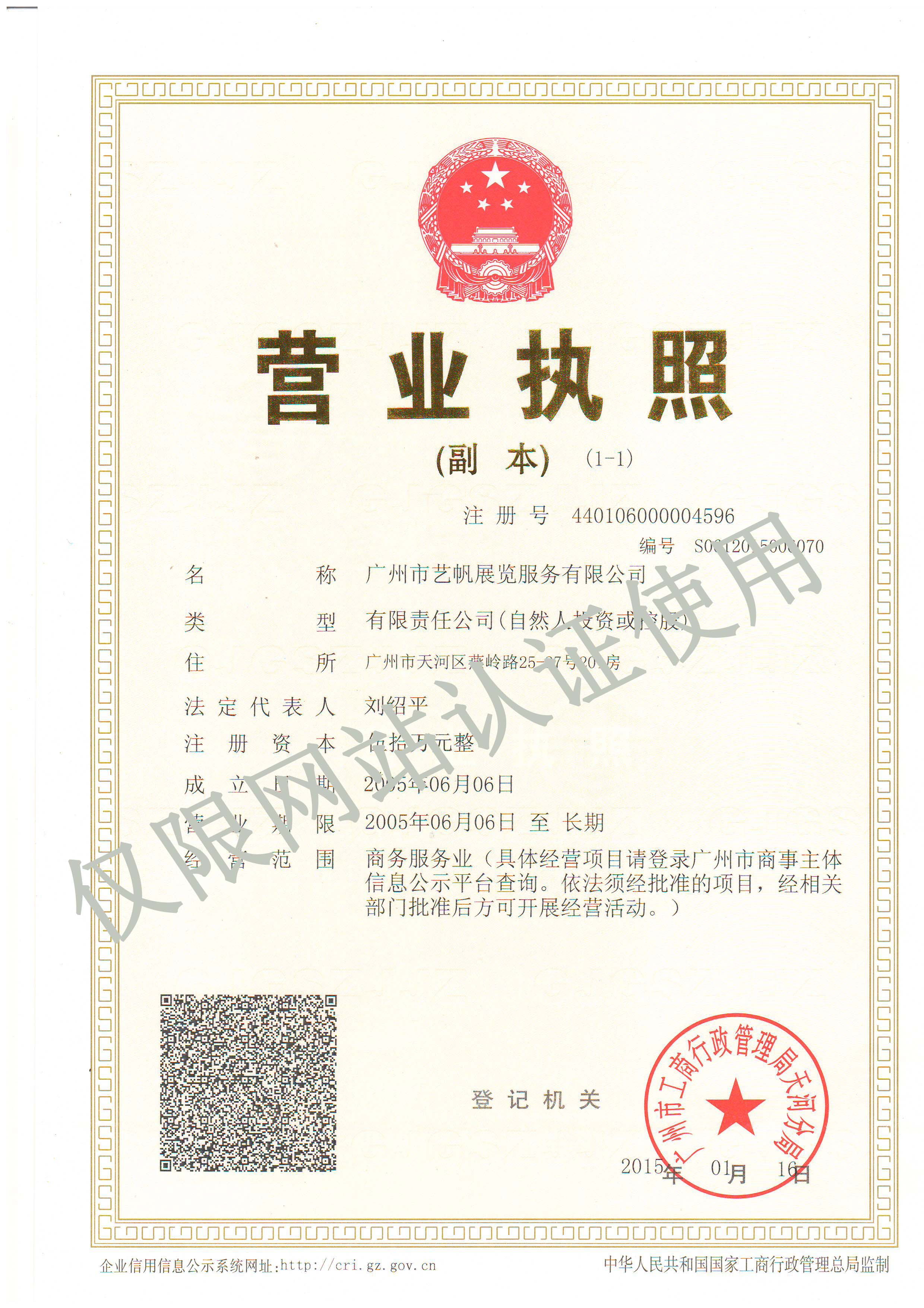 广州市亿帆展览服务有限公司