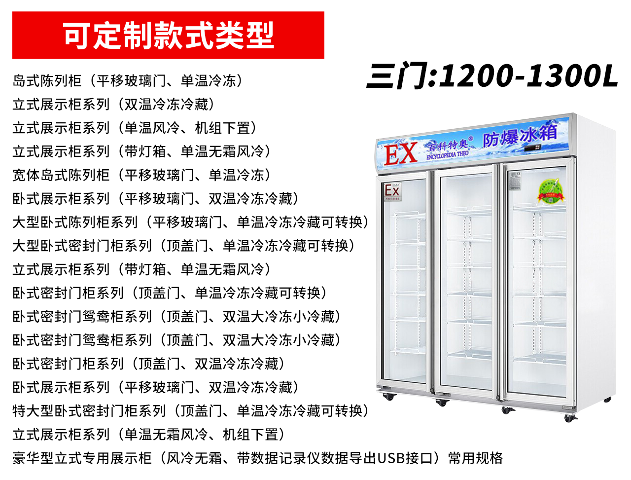 1200升防爆冰柜-BL-1200防爆冰箱