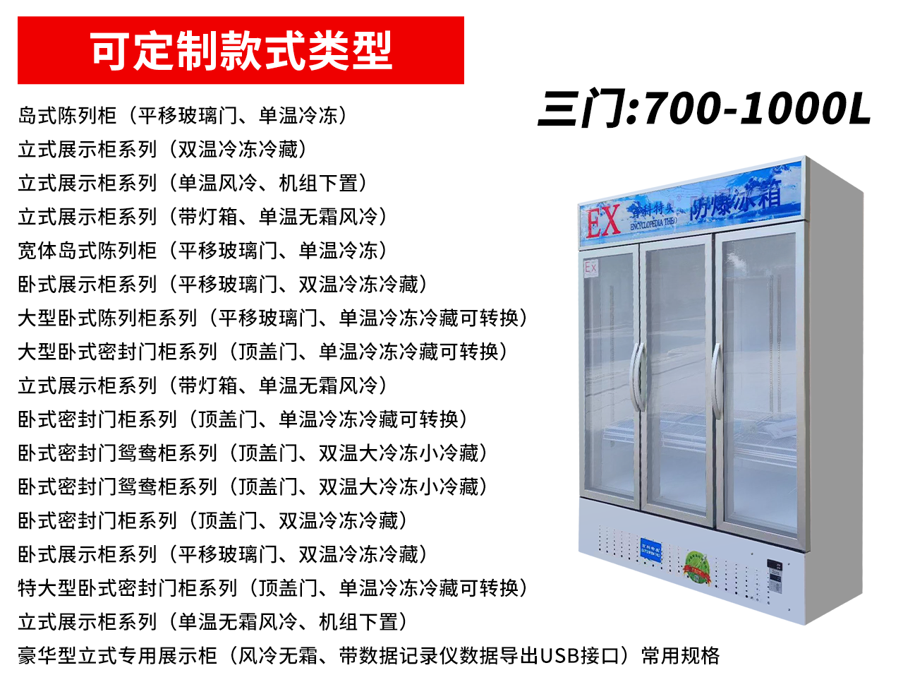 1000升防爆冰柜-BL-1200-0-8度防爆冰箱