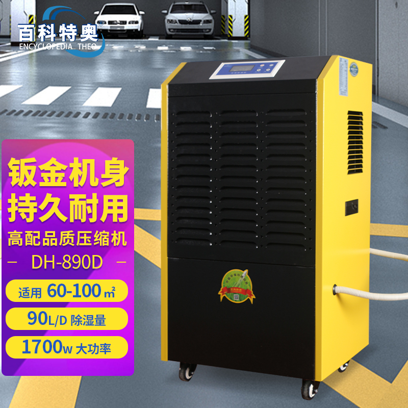 90升除湿机DH-890D-90升工业除湿机