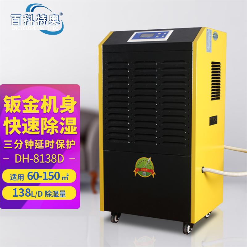 138升除湿机,138升工业除湿机DH-8138D