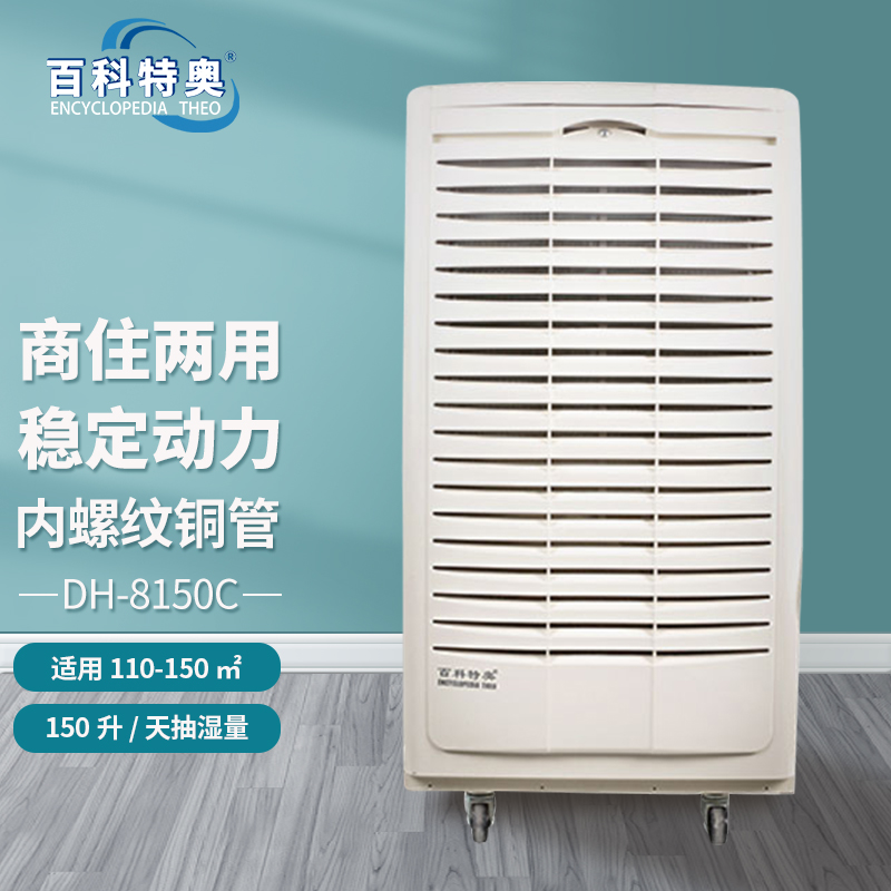 DH-8150C 除湿机,150升除湿机