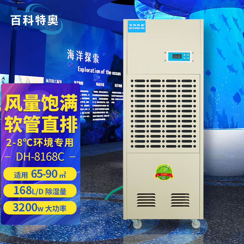 冷库抽湿机,2-8度冷库除湿机DH-8168C