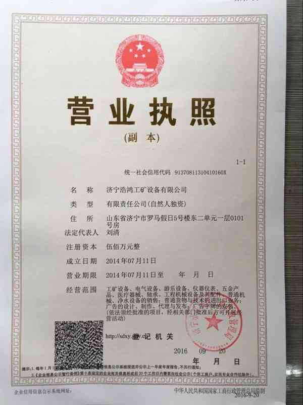 济宁浩鸿工矿设备有限责任公司