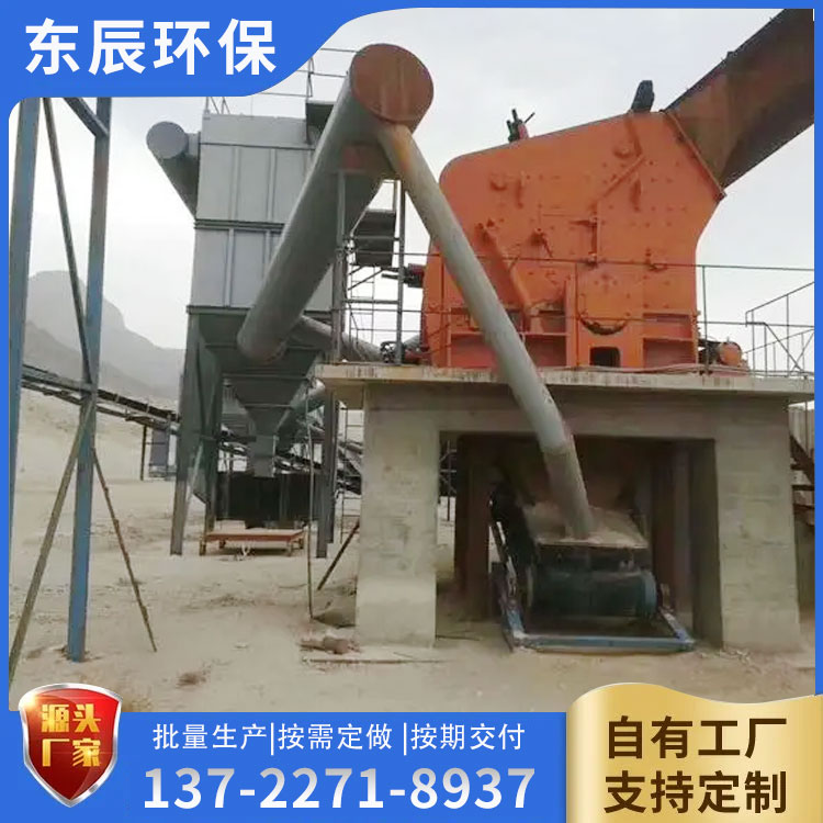 矿山破碎机除尘器 粉尘收尘设备