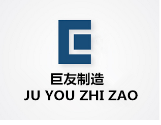 任县巨友机械制造厂