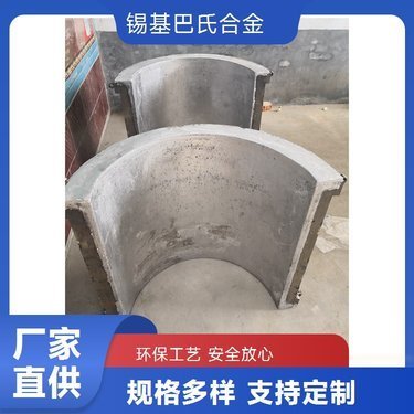 巴氏合金轴瓦加工生产挂锡修补