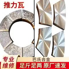 各种型号巴氏合金推力瓦