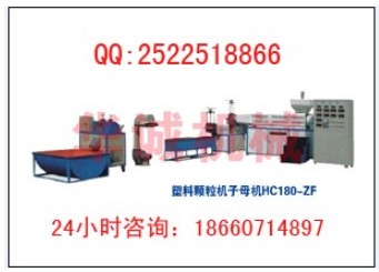 125塑料颗粒机子母机