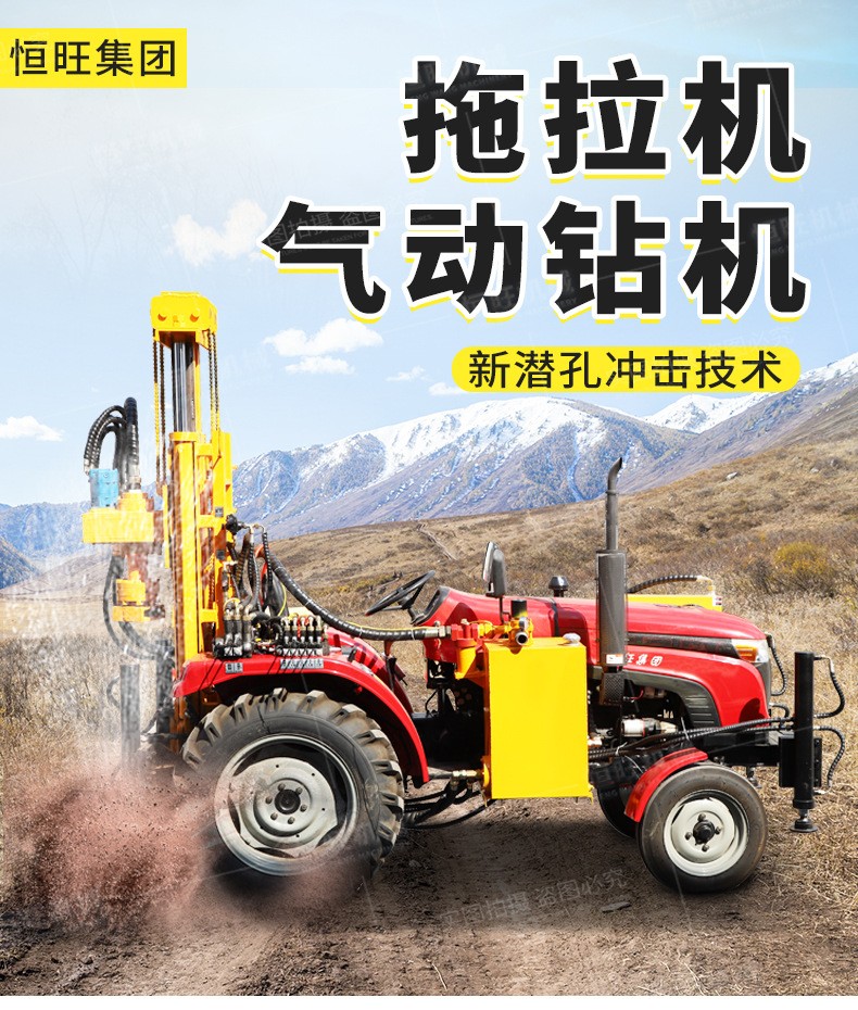 拖拉机式打井机 打岩石气动钻机 恒旺拖拉机气动水井钻机