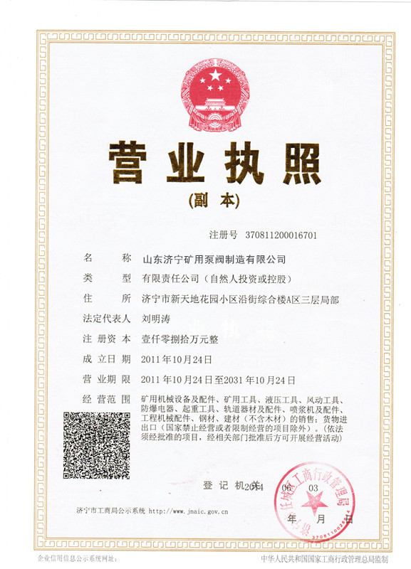 山东矿用电器制造有限公司