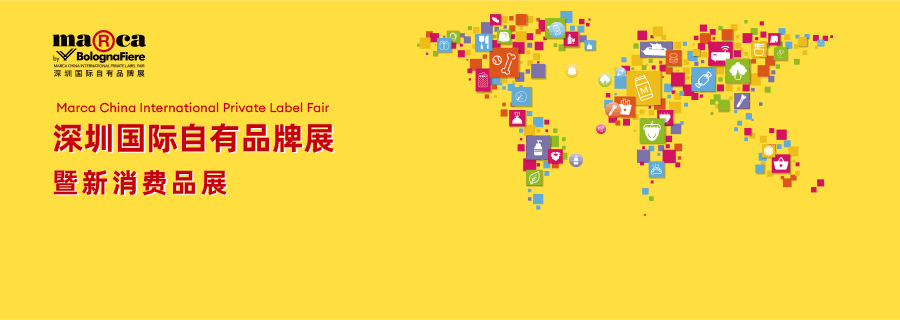 2023深圳国际自有品牌展暨新消费品展（Marca China 2023）
