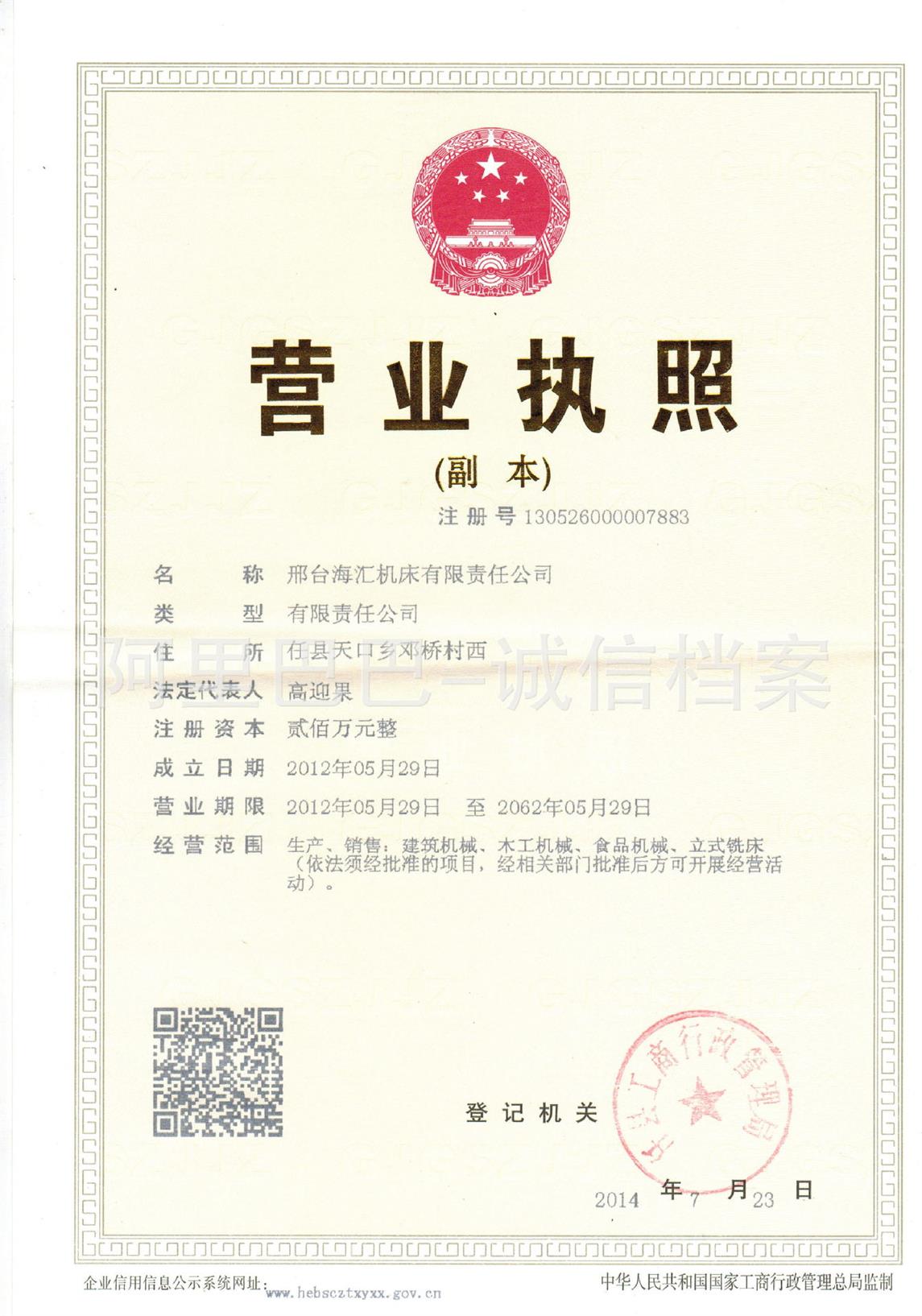 邢台海汇机床有限责任公司