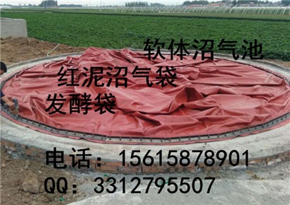 红泥沼气袋