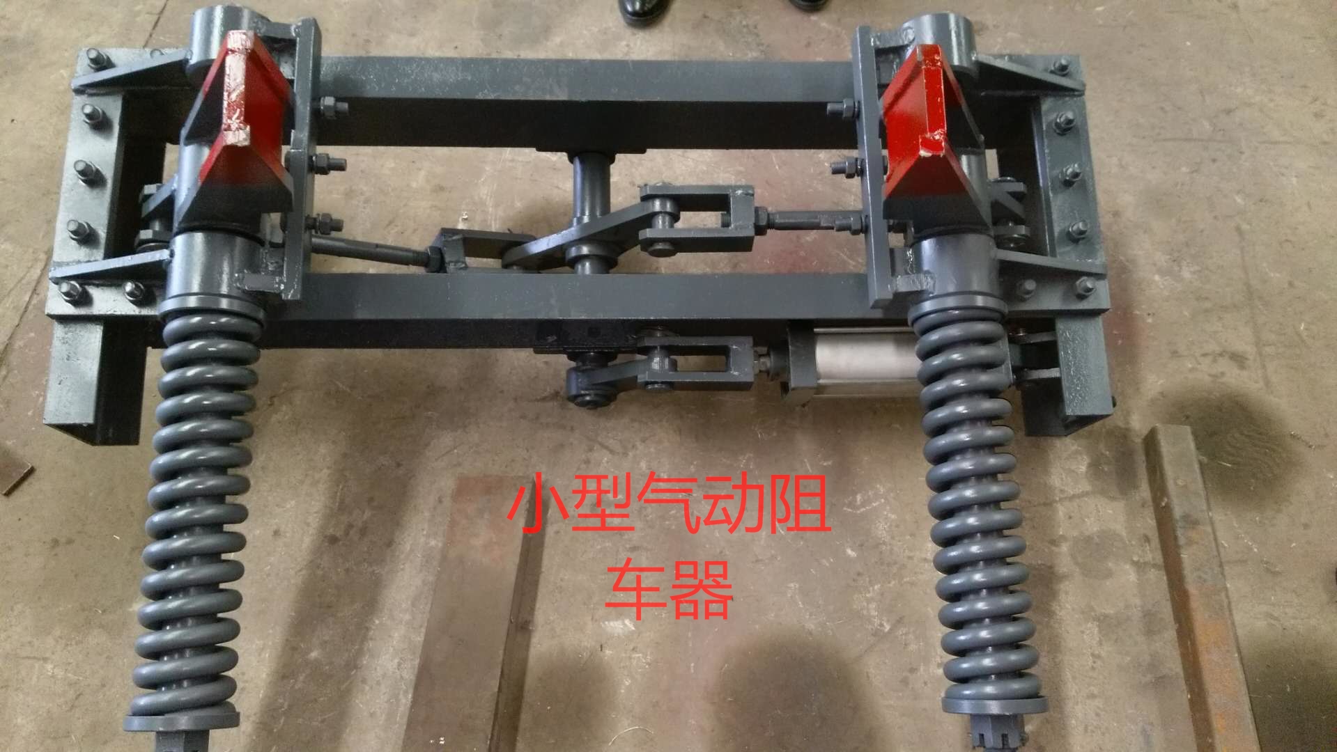 900mm矿用阻车器30公斤气动双向钢材质