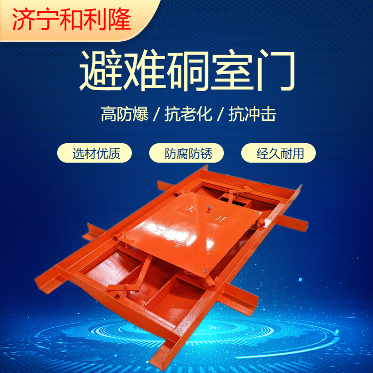 煤矿避难硐室防爆门 井下防护隔离门 加厚材质