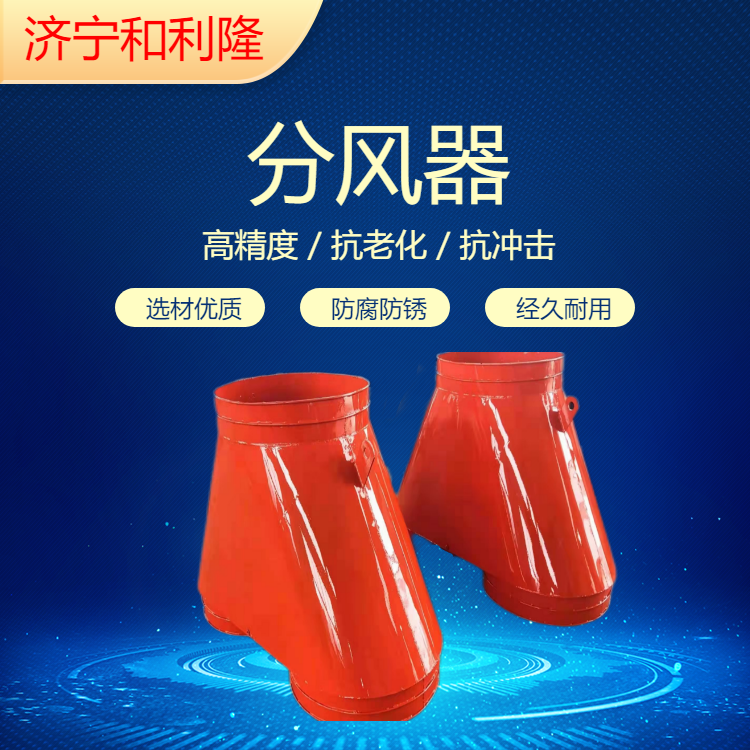 风筒分流切换装置 矿用分风器