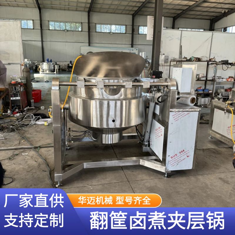 全自动翻筐夹层锅 鸭头商用煮锅 蔬菜杀青机 学校厨房漂烫锅
