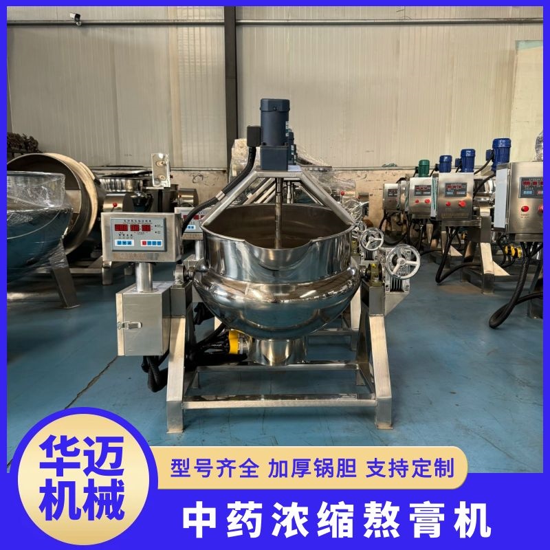 熬膏搅拌夹层锅中药膏方机秋梨膏熬制锅熬糖化糖锅