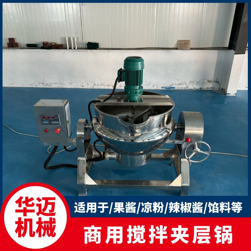 电加热自动搅拌夹层锅 酱料熬制设备 蜜饯果酱搅拌锅 脆哨炒锅