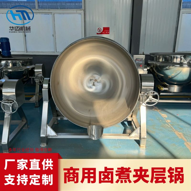 电加热酱牛肉卤煮锅卤味熟食煮锅 卤煮夹层锅 预制菜漂烫锅