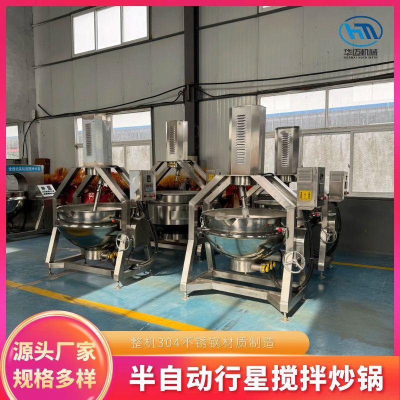 半自动电加热行星搅拌夹层锅 老干妈辣椒酱行星搅拌炒锅 重庆火锅底料炒料机