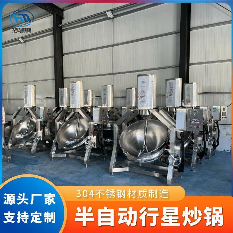 燃气加热半自动行星炒锅 果酱奶豆腐搅拌锅 牛油火锅底料炒锅