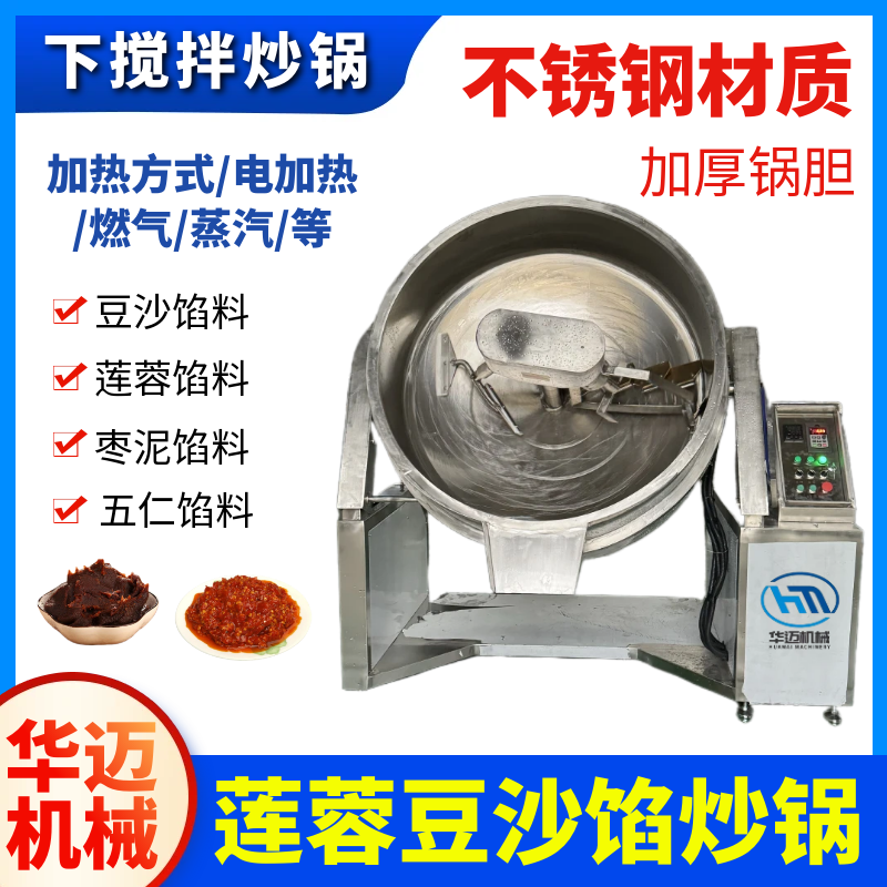 月饼馅料搅拌炒锅 豆沙莲蓉馅料下搅拌炒锅 糕点馅料炒料机