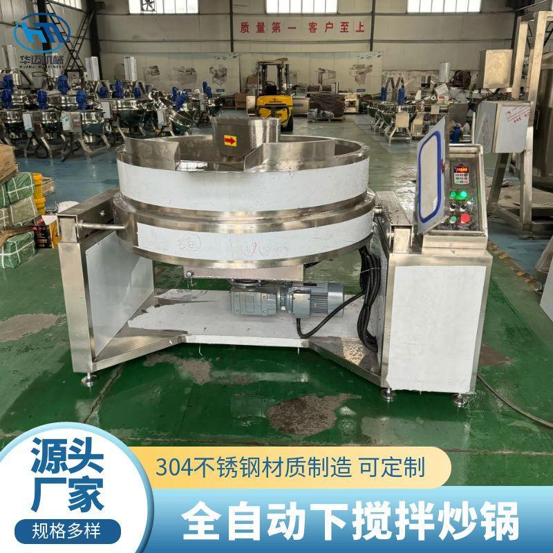 全自动下搅拌炒锅 莲蓉馅炒锅 高粘度物料炒料机 甜面酱炒酱机器