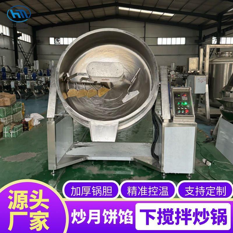 新一代下搅拌炒锅 莲蓉豆沙馅料自动搅拌锅 糕点月饼馅料炒料机