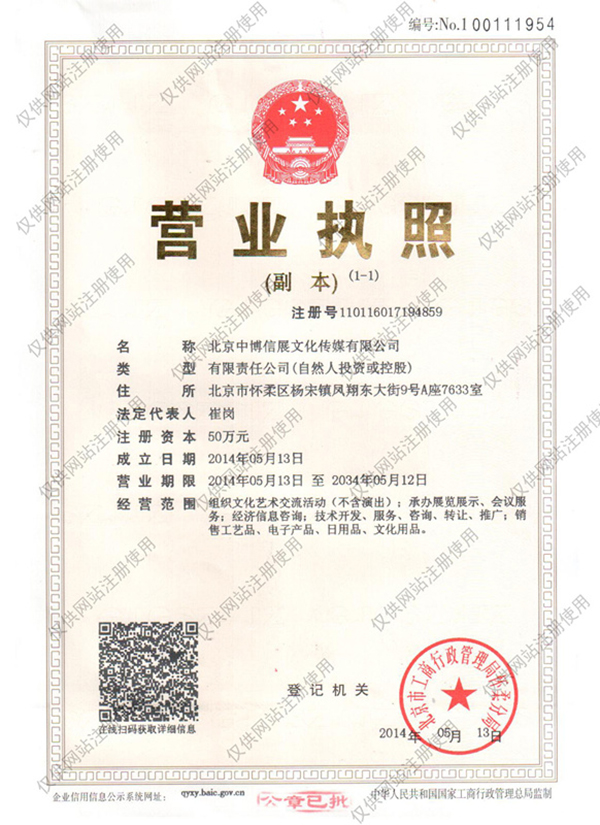 青岛会名国际会展有限公司