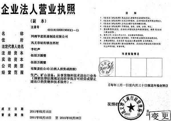 河南华意机器制造有限公司