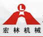 郑州宏林机械有限公司