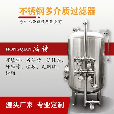 汉沽区鸿谦石英砂过滤器 多介质过滤器 诚信经营 支持定制
