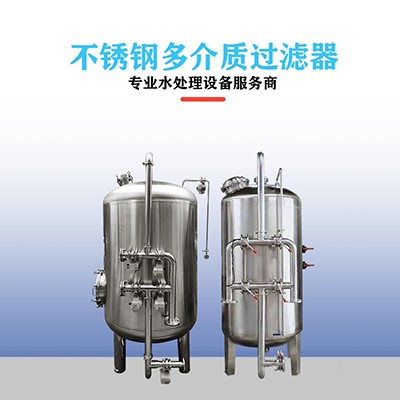 大同市工业反渗透石英砂过滤器 软化树脂过滤器 多介质过滤器