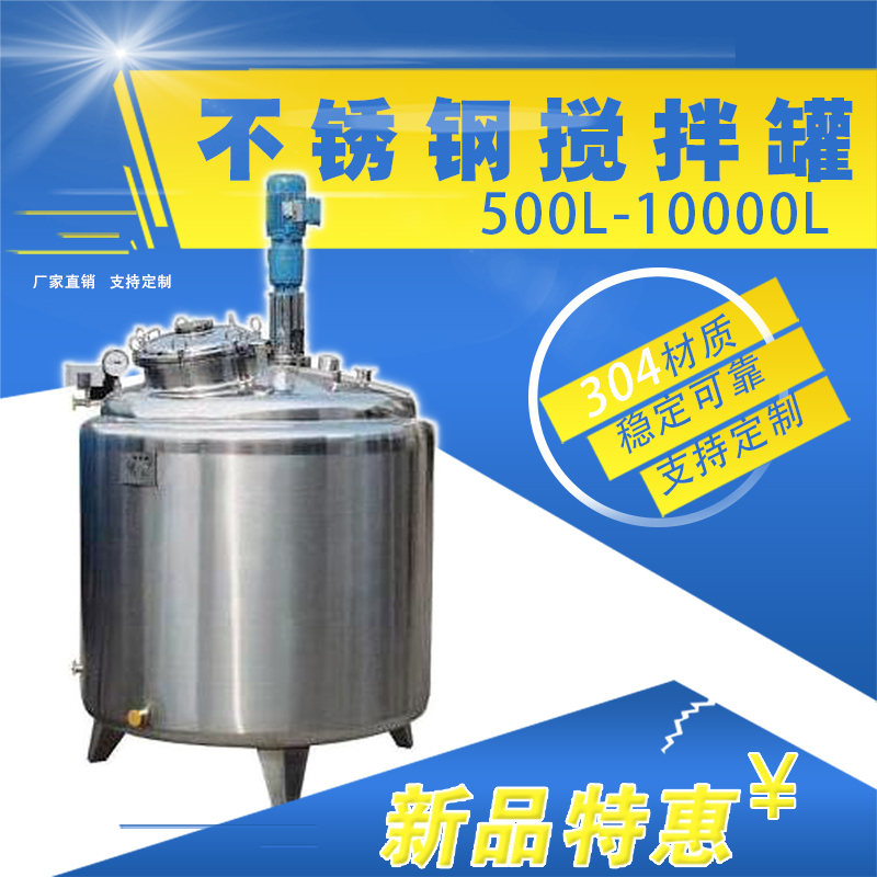 义马市鸿谦乳化配料罐 不锈钢搅拌罐 可定制 诚信经营