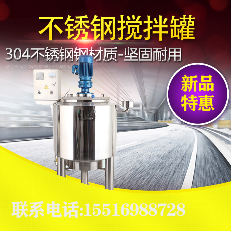 柳州市鸿谦乳化配料罐 食品搅拌罐厂家直营  源头工厂