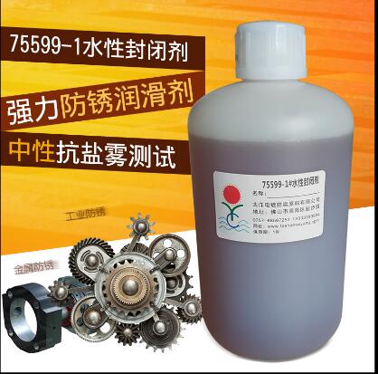 供应不锈钢抗盐雾封闭剂