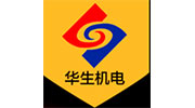 安徽华生机电设备有限公司