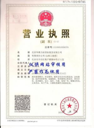 北京华商力拓国际展览有限公司