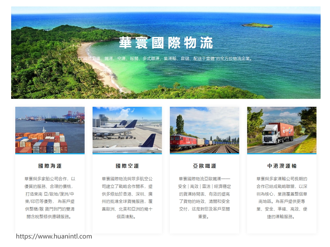 华寰国际物流有限公司