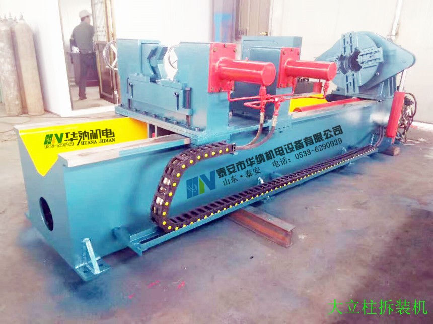 大立柱拆柱机