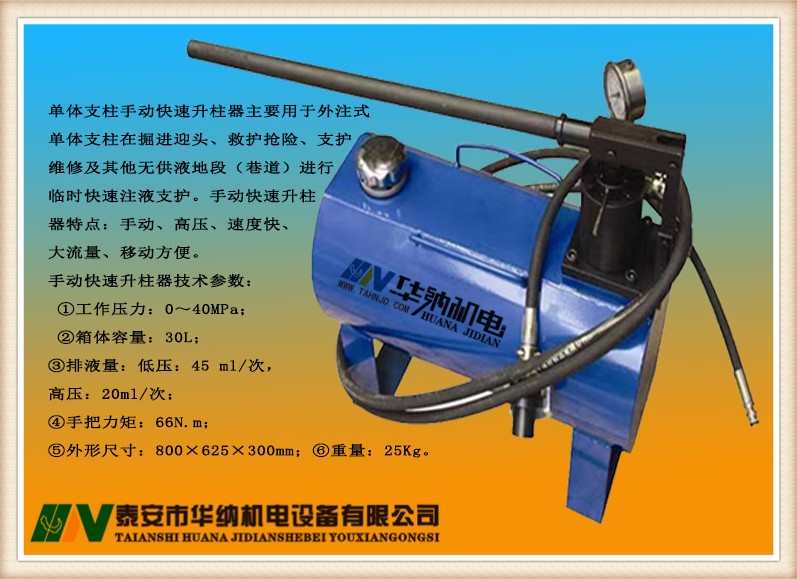 煤矿设备单体支柱液压升柱器的使用方法