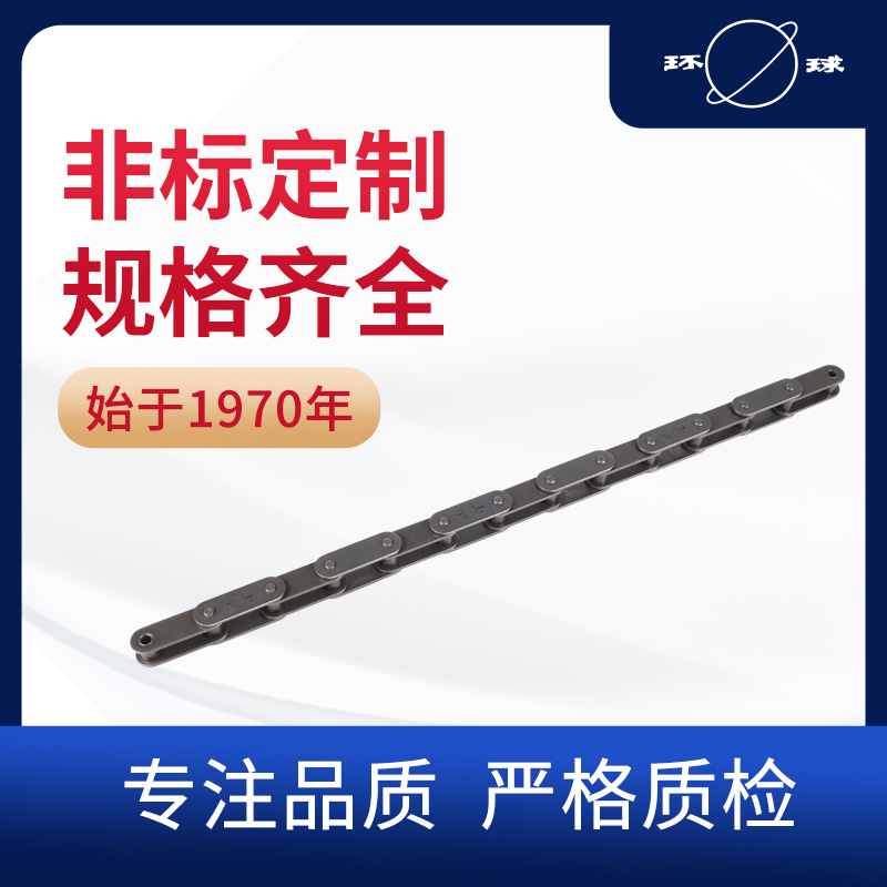 C2050链条 C系列直板双节距精密滚子链 环球链条