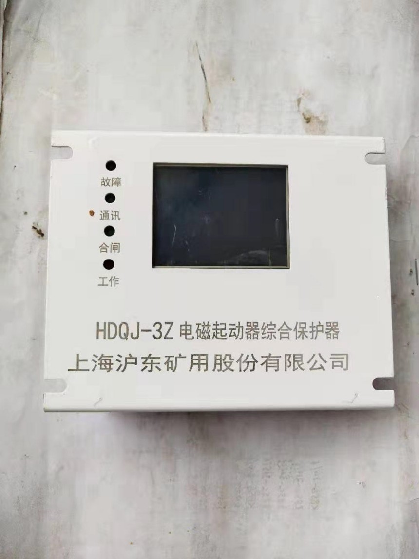 浙江沪东HDQJ-3Z低压电磁起动器综合保护装置
