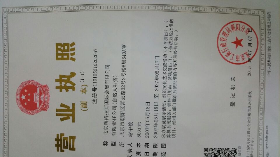 北京新格拉斯国际会展