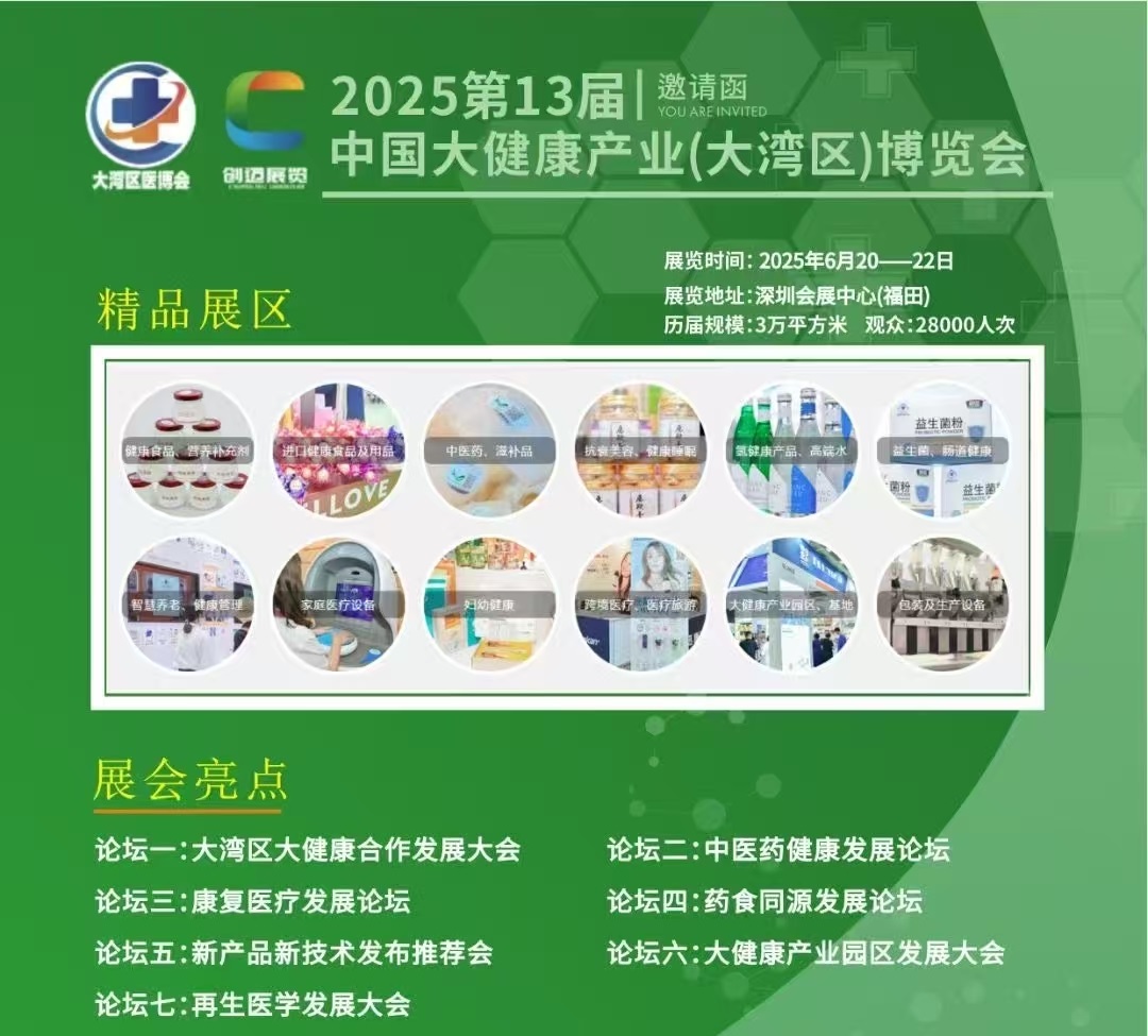 2025年中国大湾区大健康产业博览会/2025年大健康展会