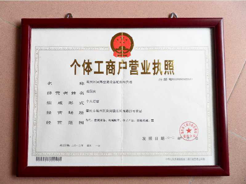 肇庆市同辉服装机械有限公司