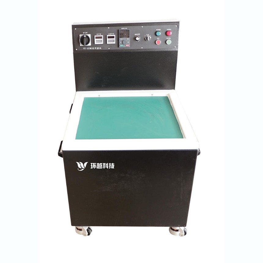 苏州环越科技磁力抛光机去毛刺打磨清洗一体设备