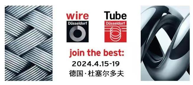 2024年德国杜塞尔多夫国际管材、线缆及线材展览会